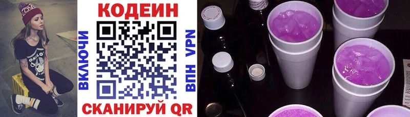 Кодеиновый сироп Lean напиток Lean (лин) Коряжма